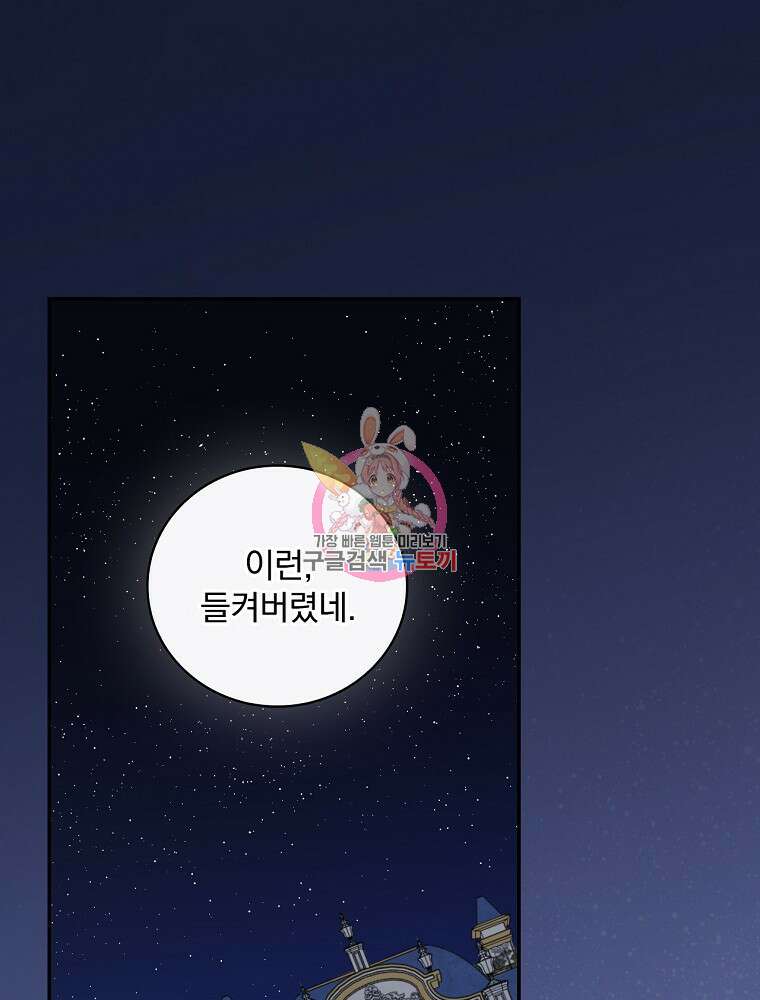 대체 언제부터 흑막이셨어요 1화 1