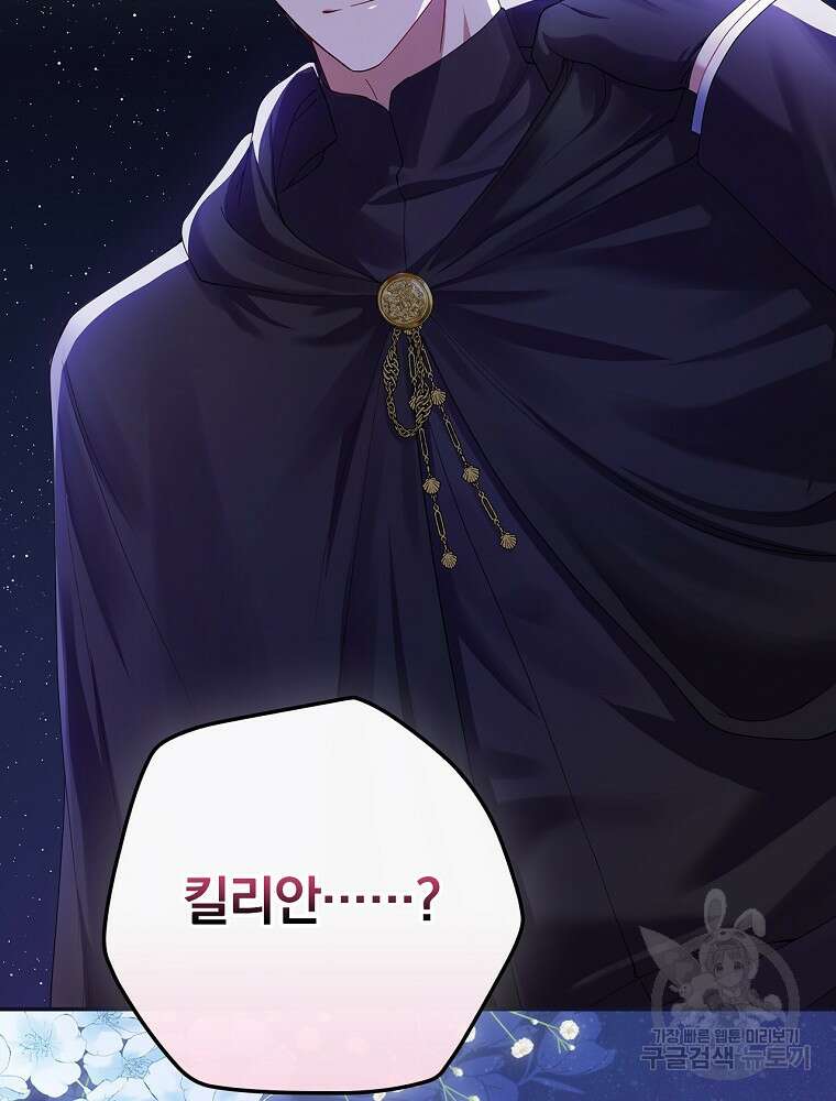 대체 언제부터 흑막이셨어요 1화 4