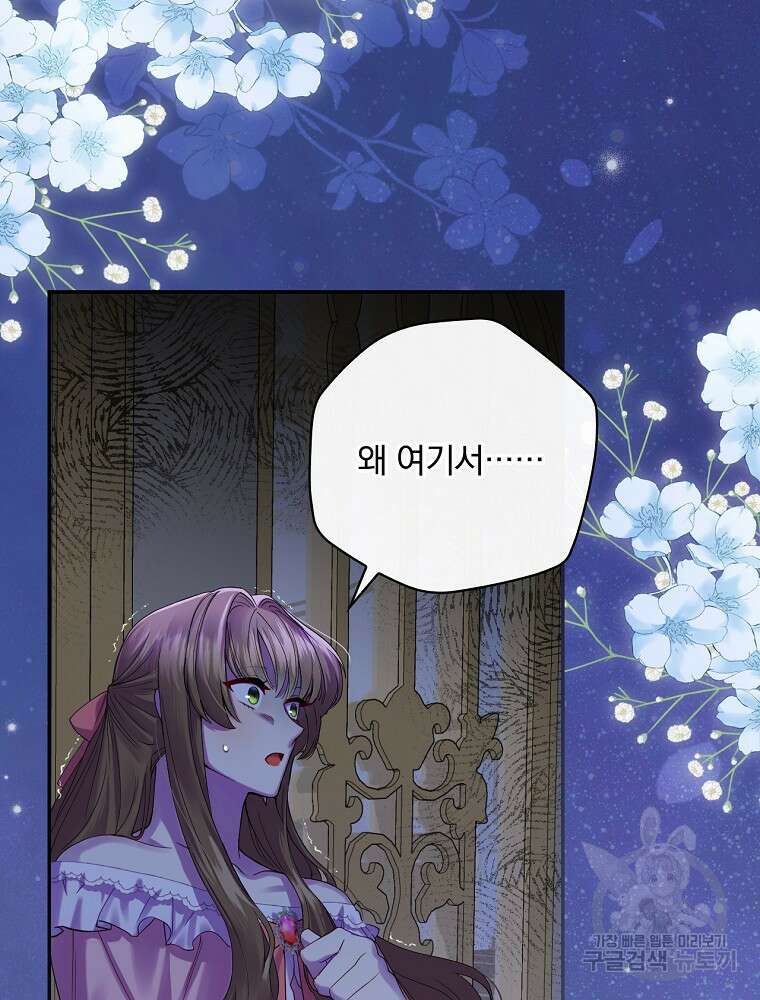 대체 언제부터 흑막이셨어요 1화 5