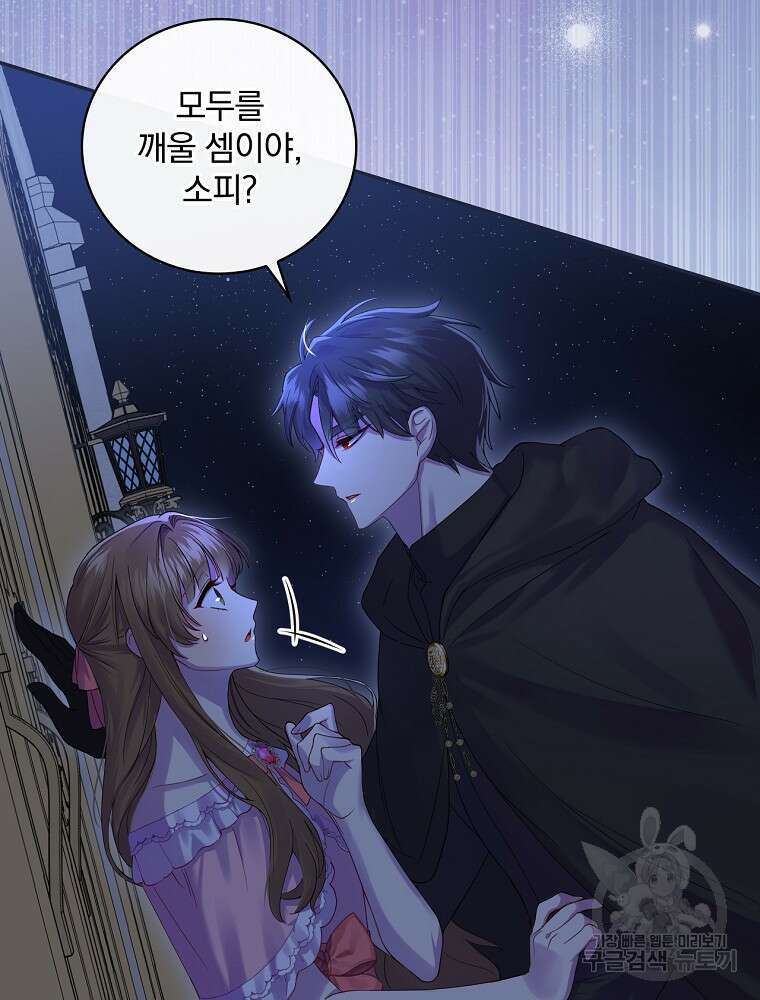 대체 언제부터 흑막이셨어요 1화 8