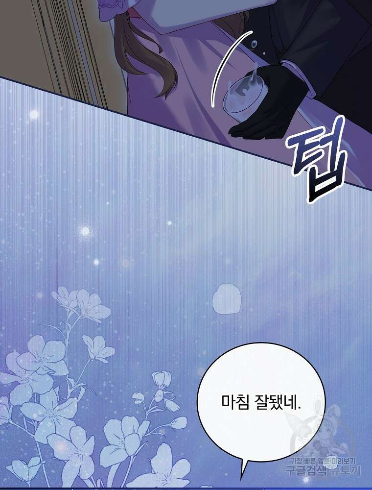 대체 언제부터 흑막이셨어요 1화 9