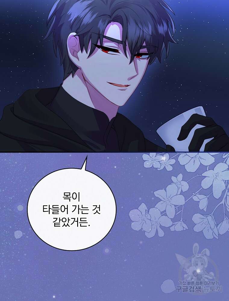 대체 언제부터 흑막이셨어요 1화 10