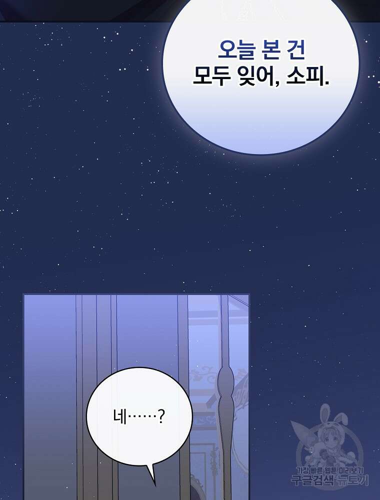 대체 언제부터 흑막이셨어요 1화 26