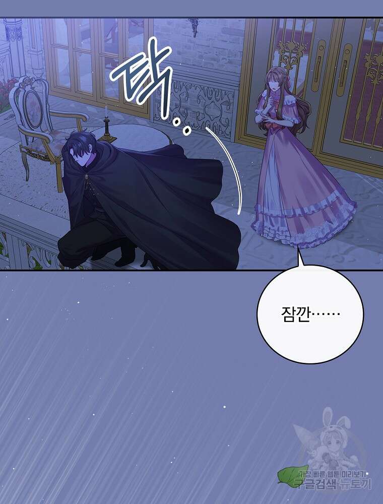 대체 언제부터 흑막이셨어요 1화 28