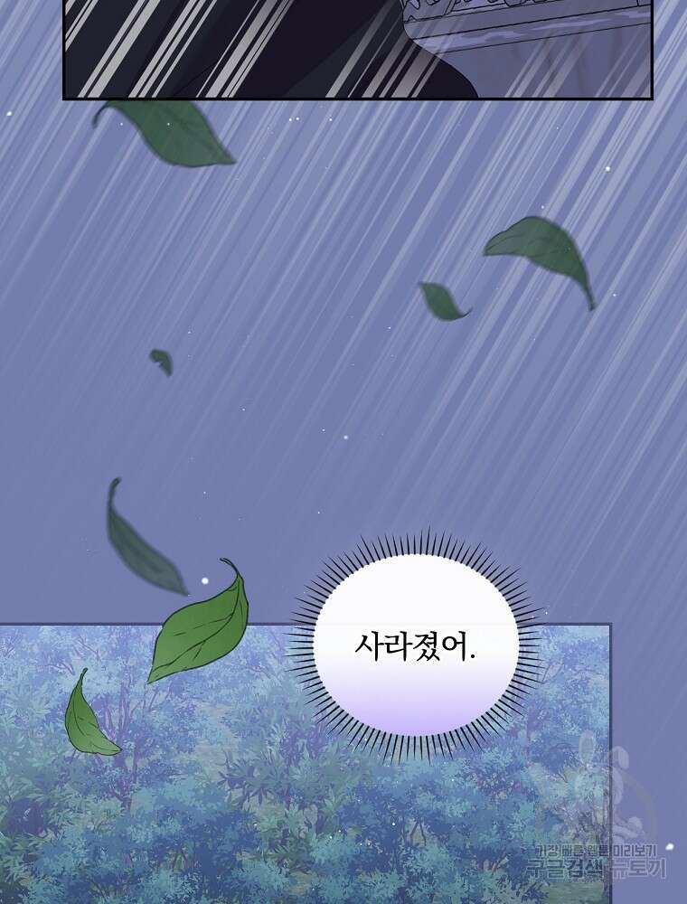 대체 언제부터 흑막이셨어요 1화 30