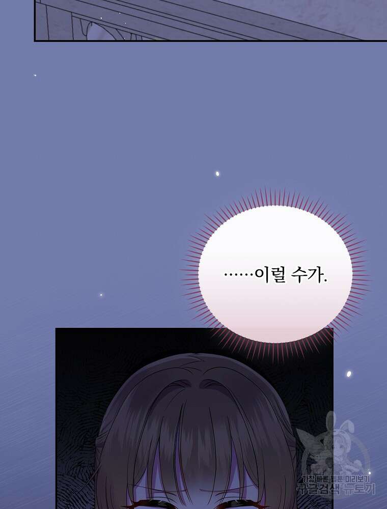 대체 언제부터 흑막이셨어요 1화 33
