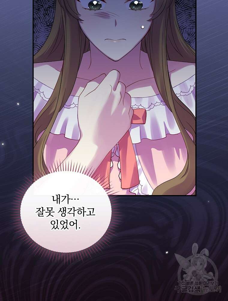 대체 언제부터 흑막이셨어요 1화 34