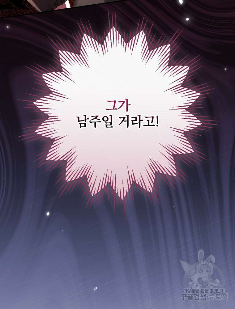 대체 언제부터 흑막이셨어요 1화 36