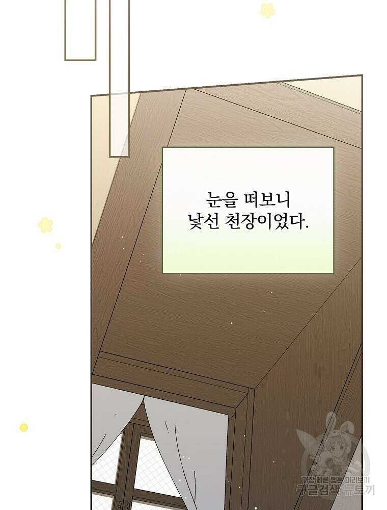 대체 언제부터 흑막이셨어요 1화 38