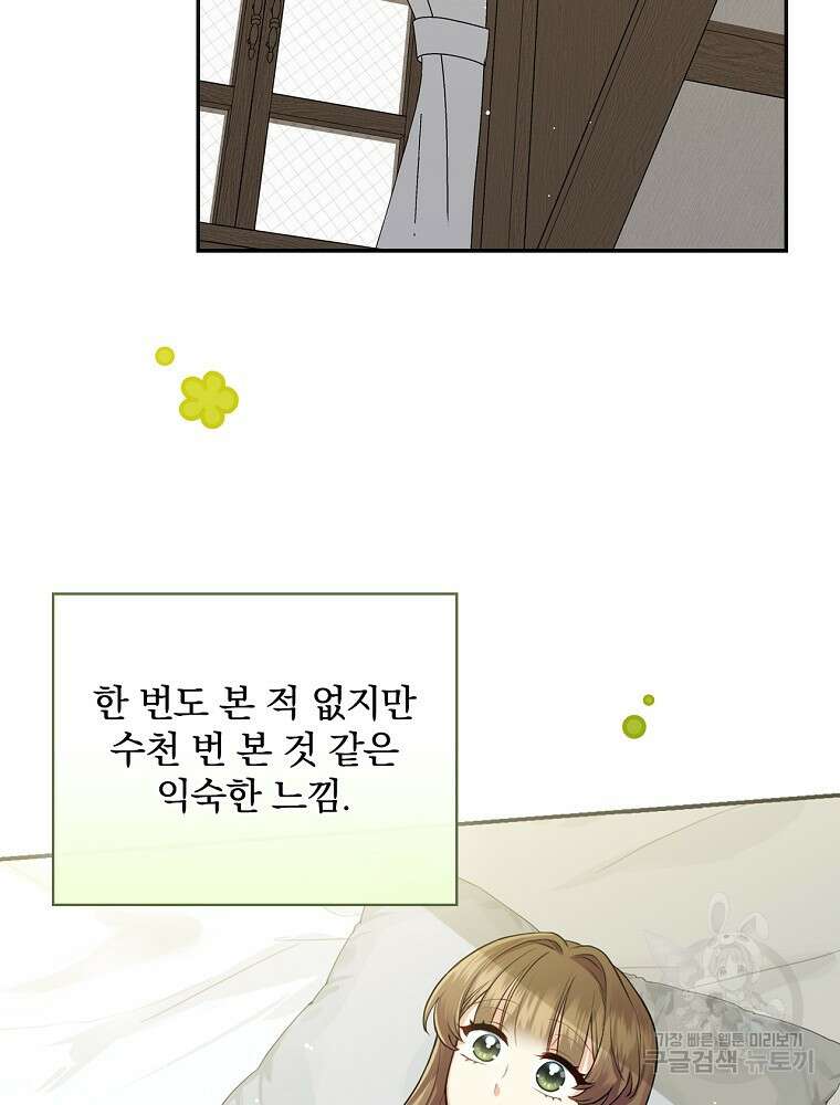 대체 언제부터 흑막이셨어요 1화 39