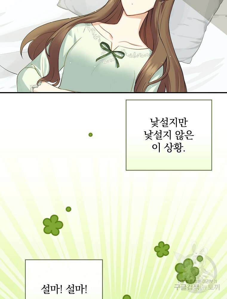 대체 언제부터 흑막이셨어요 1화 40