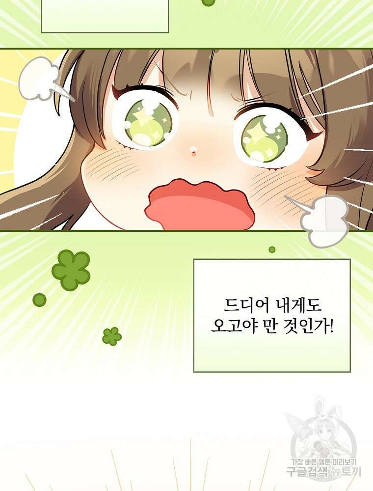 대체 언제부터 흑막이셨어요 1화 41