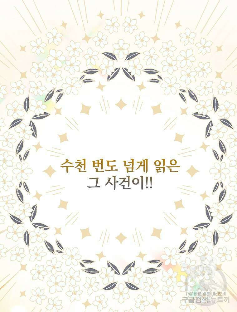 대체 언제부터 흑막이셨어요 1화 42