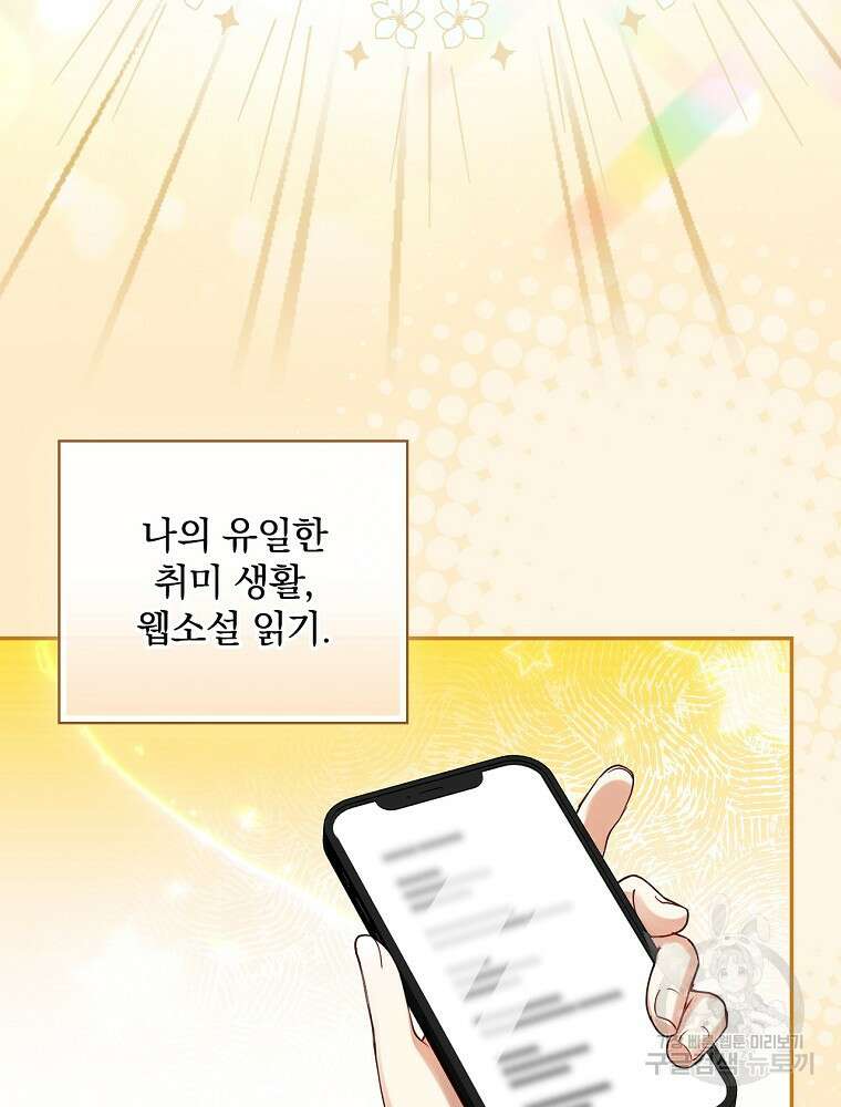 대체 언제부터 흑막이셨어요 1화 43