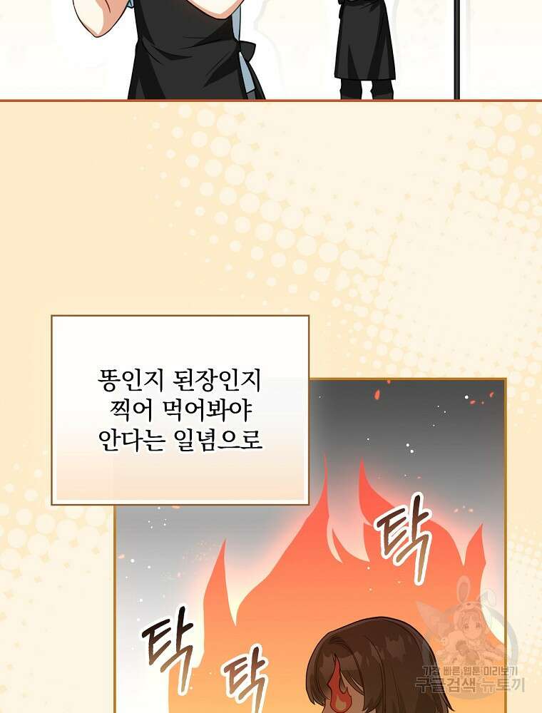 대체 언제부터 흑막이셨어요 1화 45