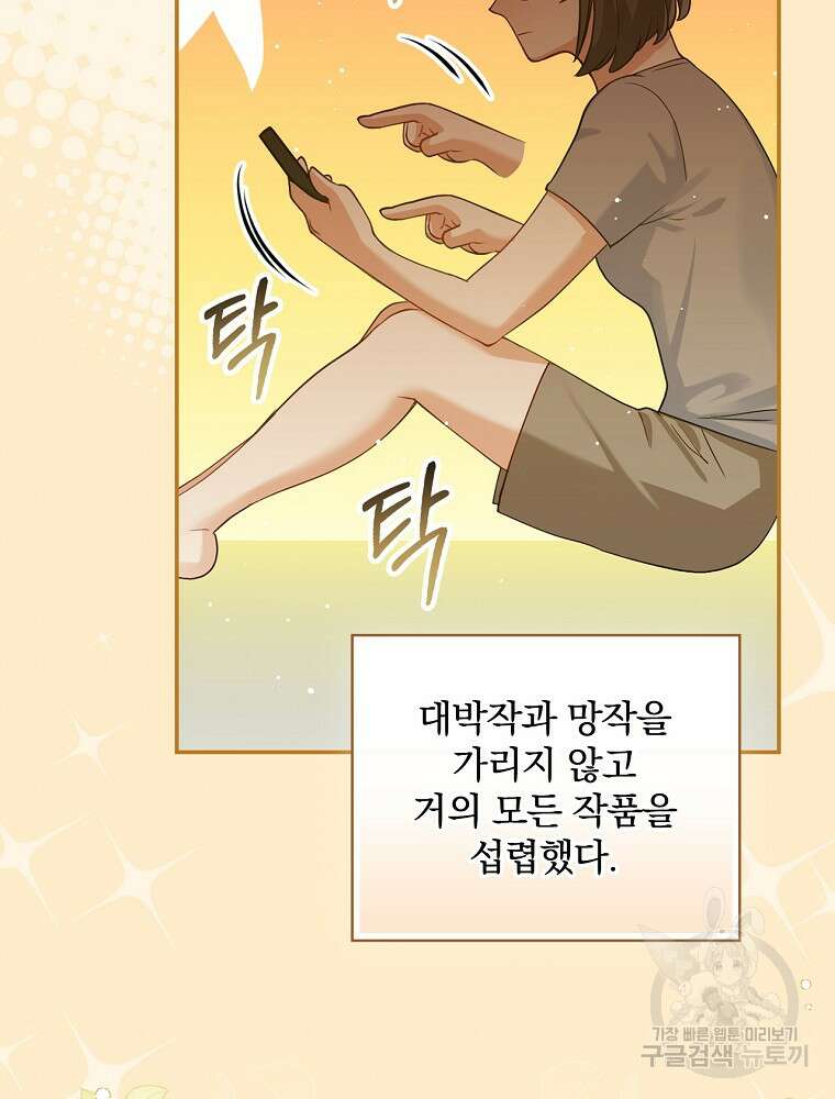 대체 언제부터 흑막이셨어요 1화 46