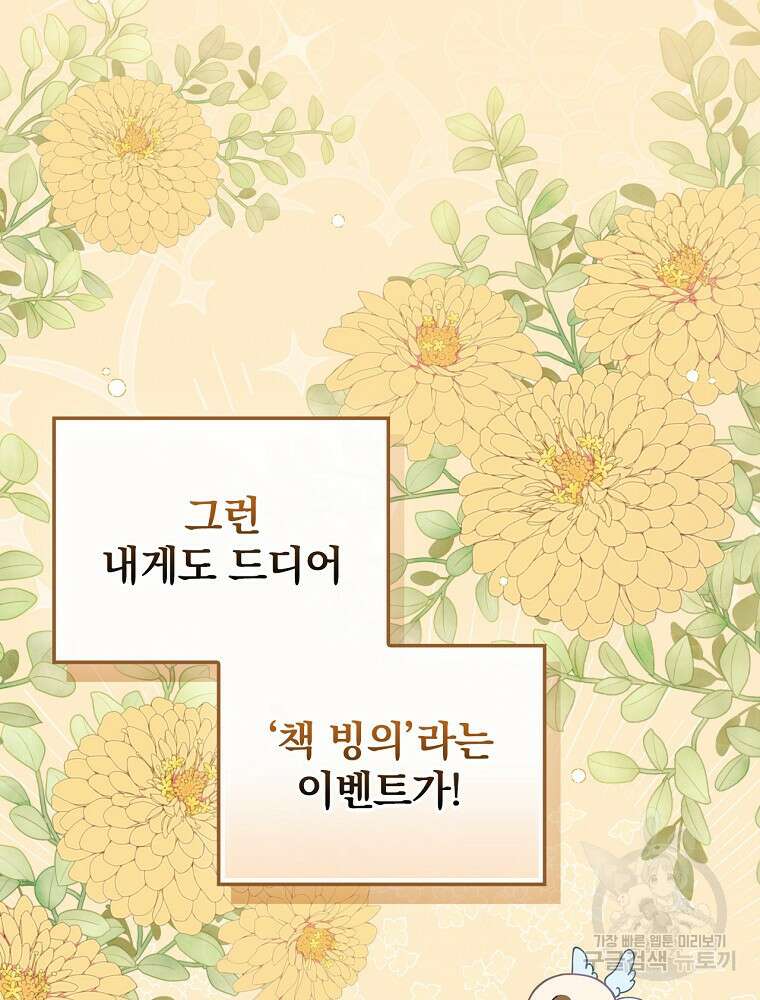 대체 언제부터 흑막이셨어요 1화 47