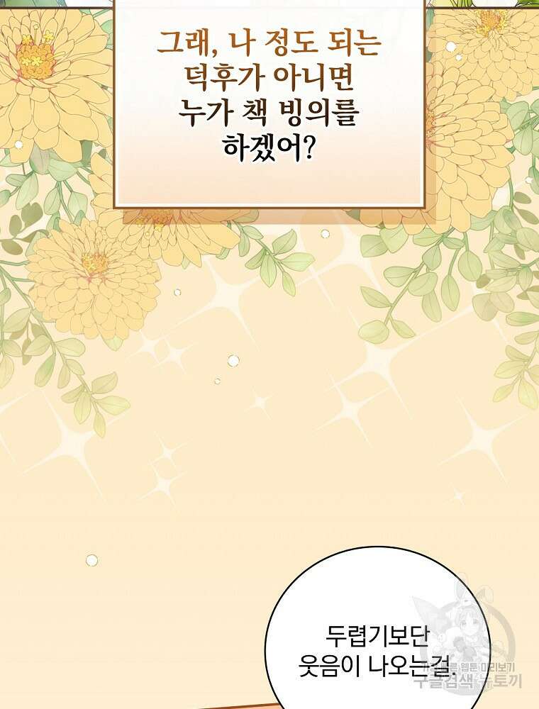 대체 언제부터 흑막이셨어요 1화 49
