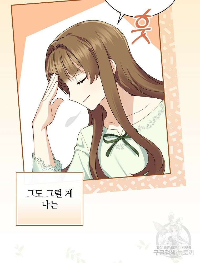 대체 언제부터 흑막이셨어요 1화 50