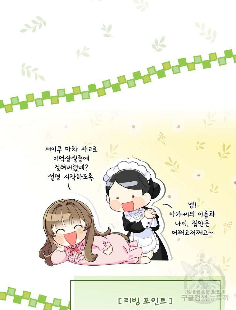 대체 언제부터 흑막이셨어요 1화 51