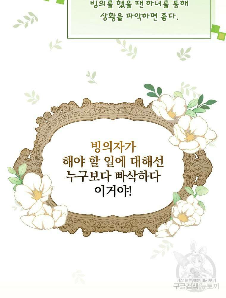 대체 언제부터 흑막이셨어요 1화 52