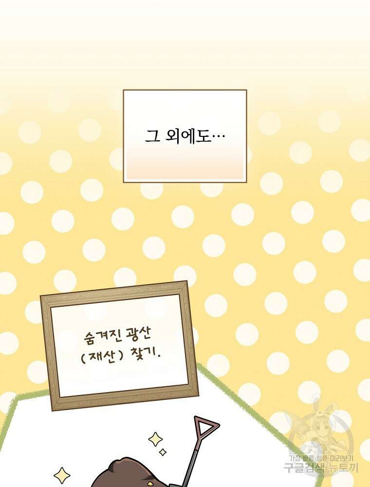 대체 언제부터 흑막이셨어요 1화 53
