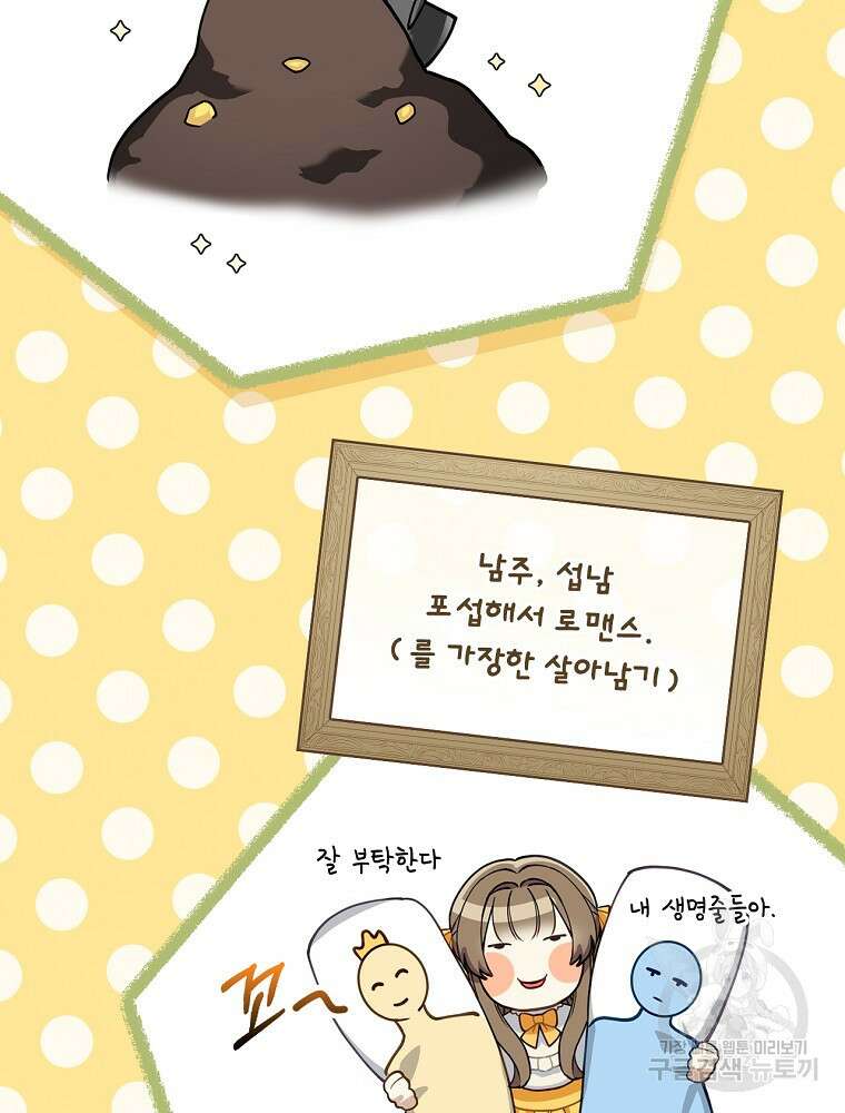 대체 언제부터 흑막이셨어요 1화 54