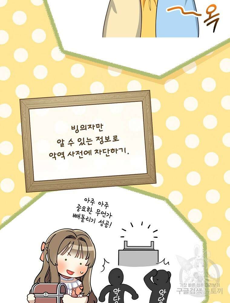 대체 언제부터 흑막이셨어요 1화 55