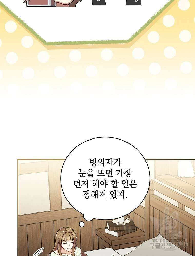 대체 언제부터 흑막이셨어요 1화 56