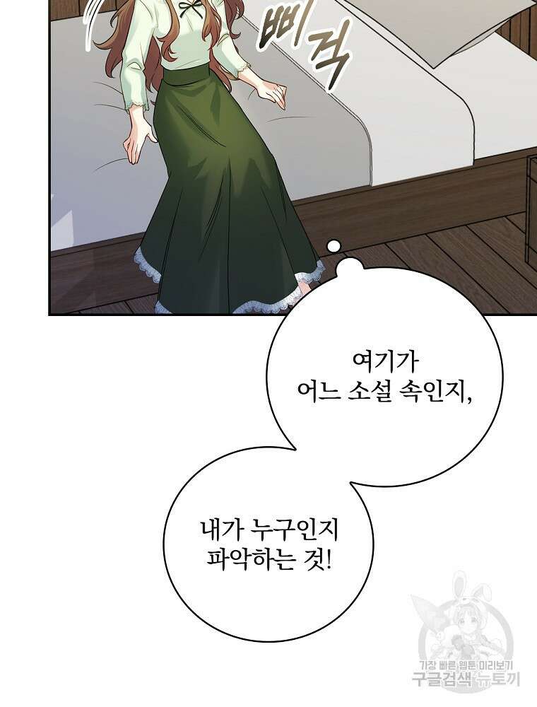 대체 언제부터 흑막이셨어요 1화 57