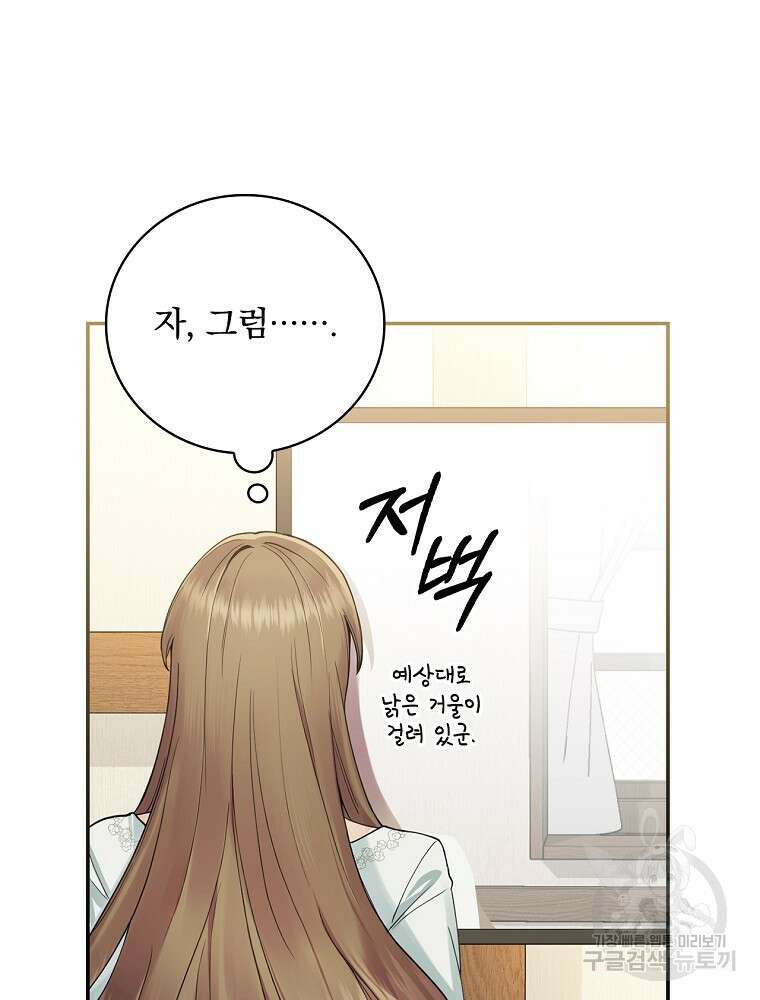 대체 언제부터 흑막이셨어요 1화 58