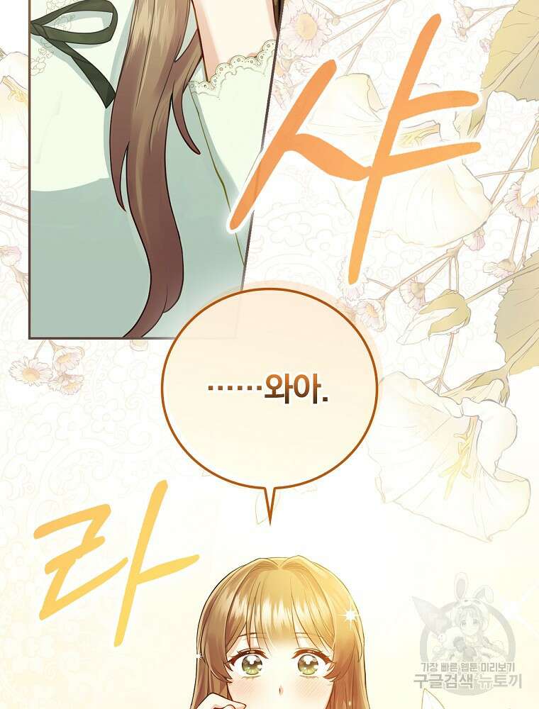 대체 언제부터 흑막이셨어요 1화 60