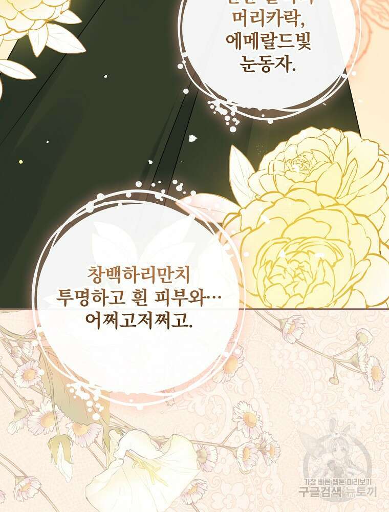 대체 언제부터 흑막이셨어요 1화 62