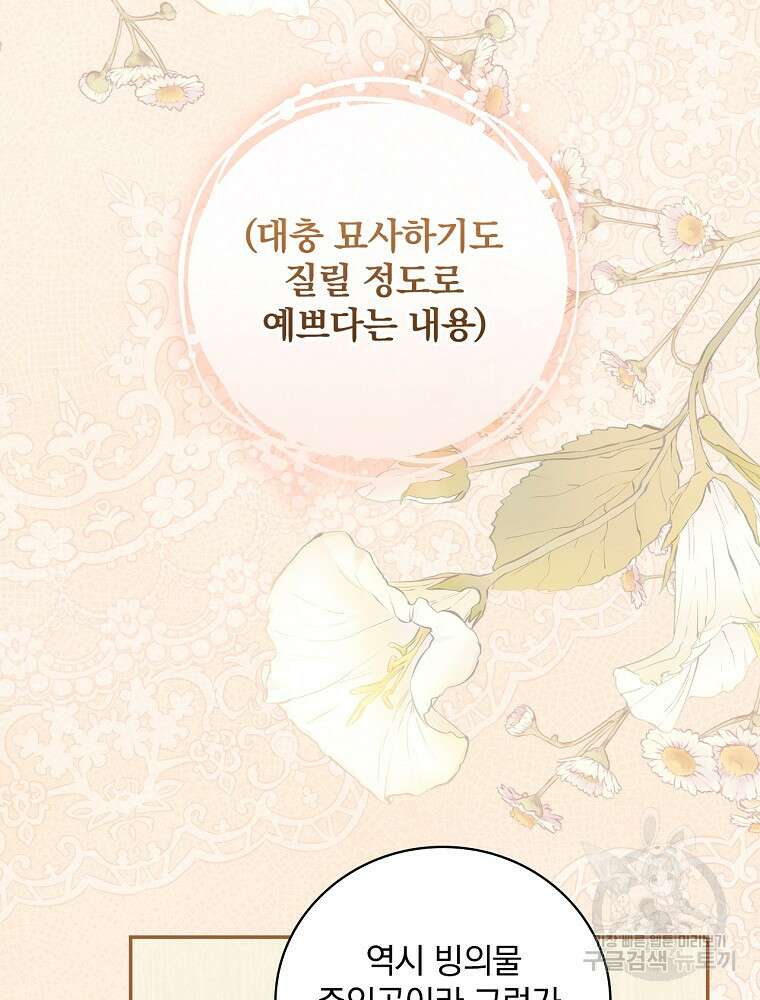 대체 언제부터 흑막이셨어요 1화 63