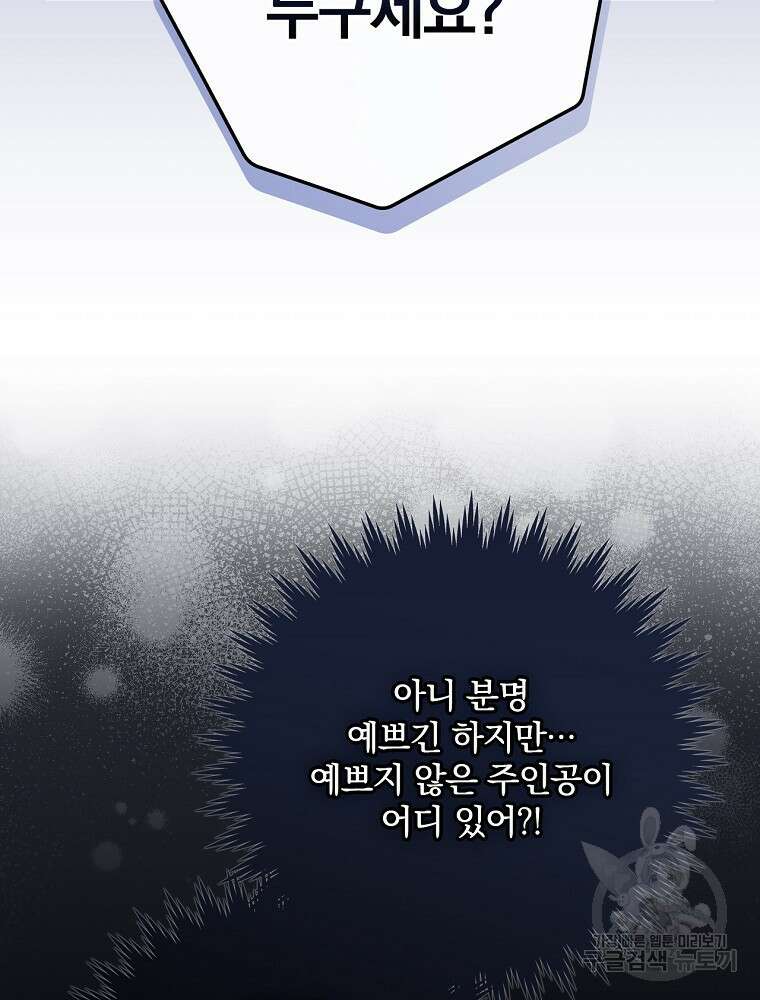 대체 언제부터 흑막이셨어요 1화 68