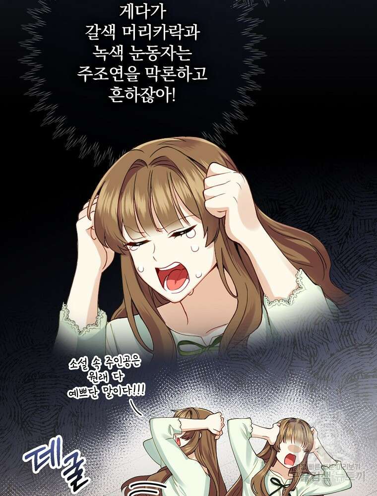 대체 언제부터 흑막이셨어요 1화 69