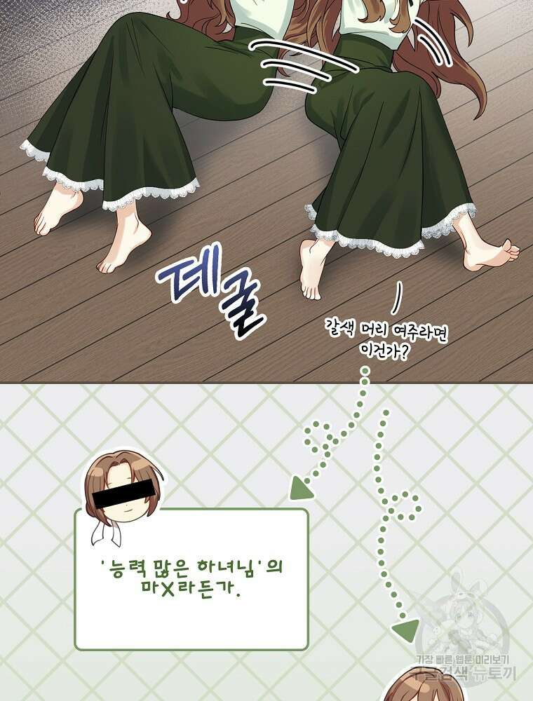 대체 언제부터 흑막이셨어요 1화 70