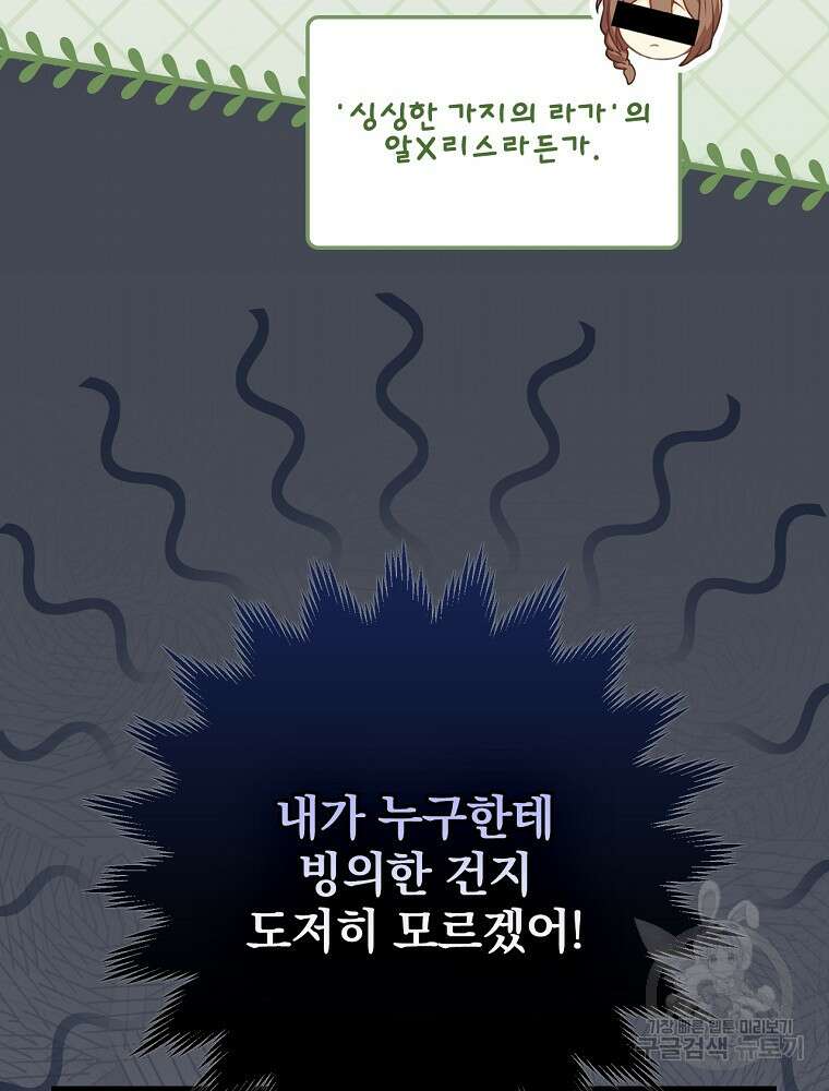 대체 언제부터 흑막이셨어요 1화 71