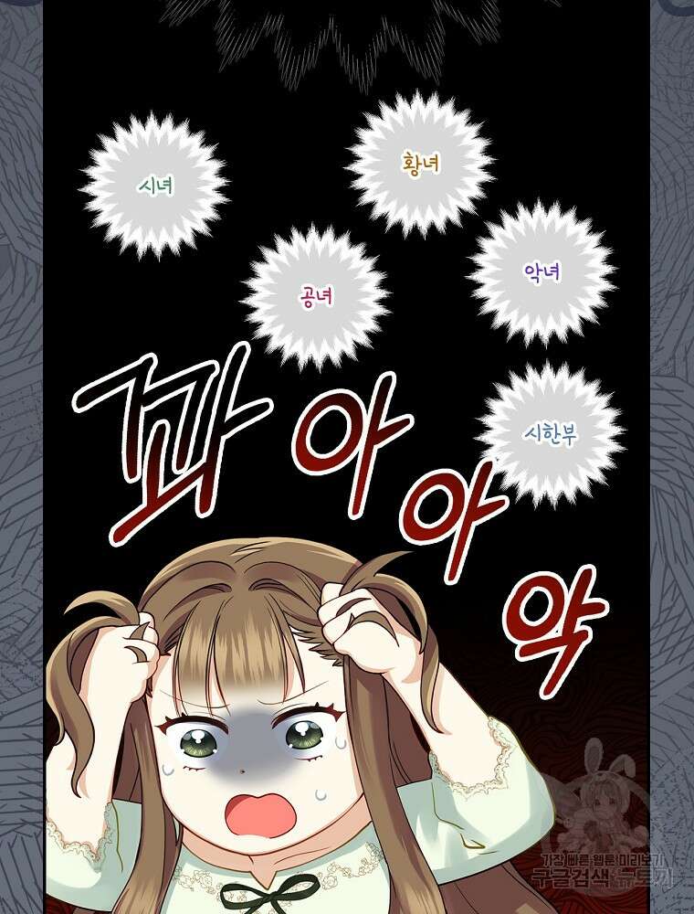 대체 언제부터 흑막이셨어요 1화 72
