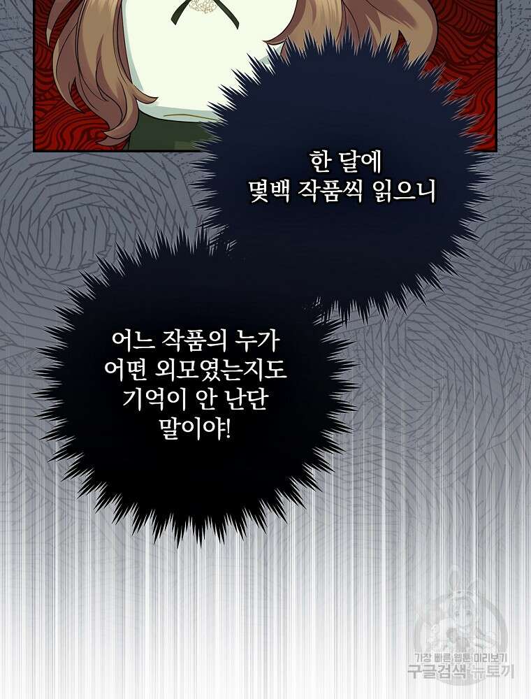 대체 언제부터 흑막이셨어요 1화 73