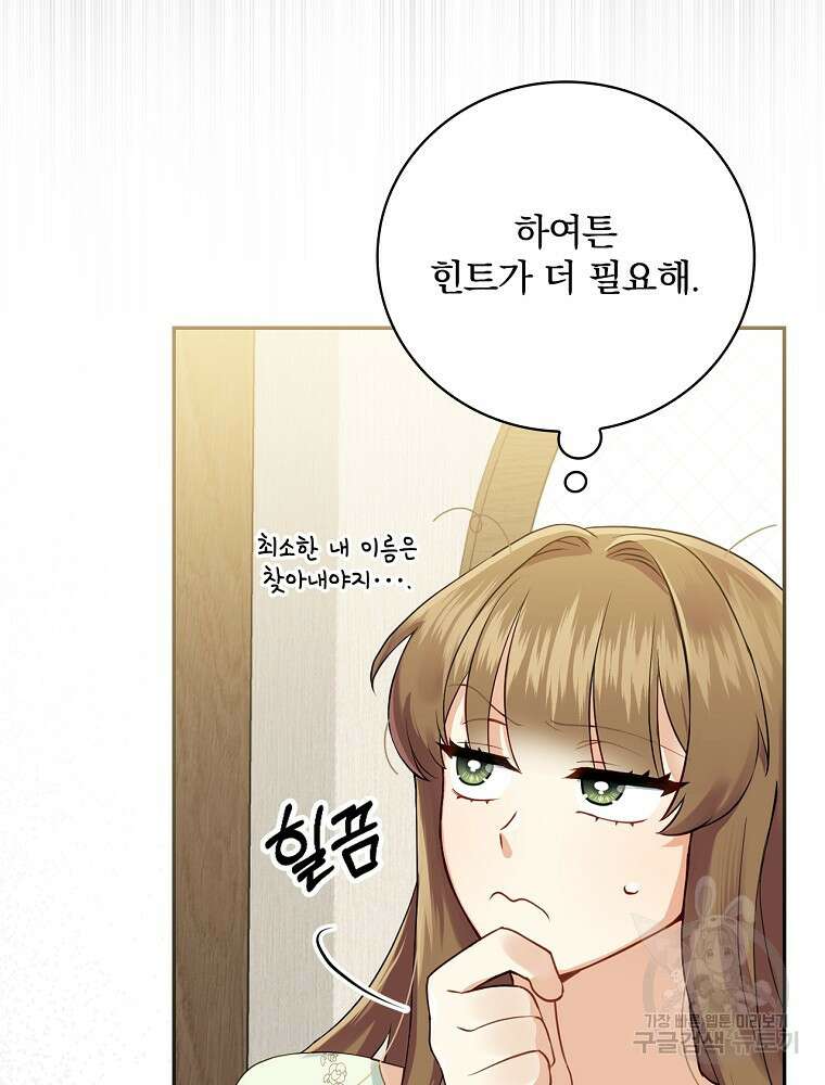 대체 언제부터 흑막이셨어요 1화 74