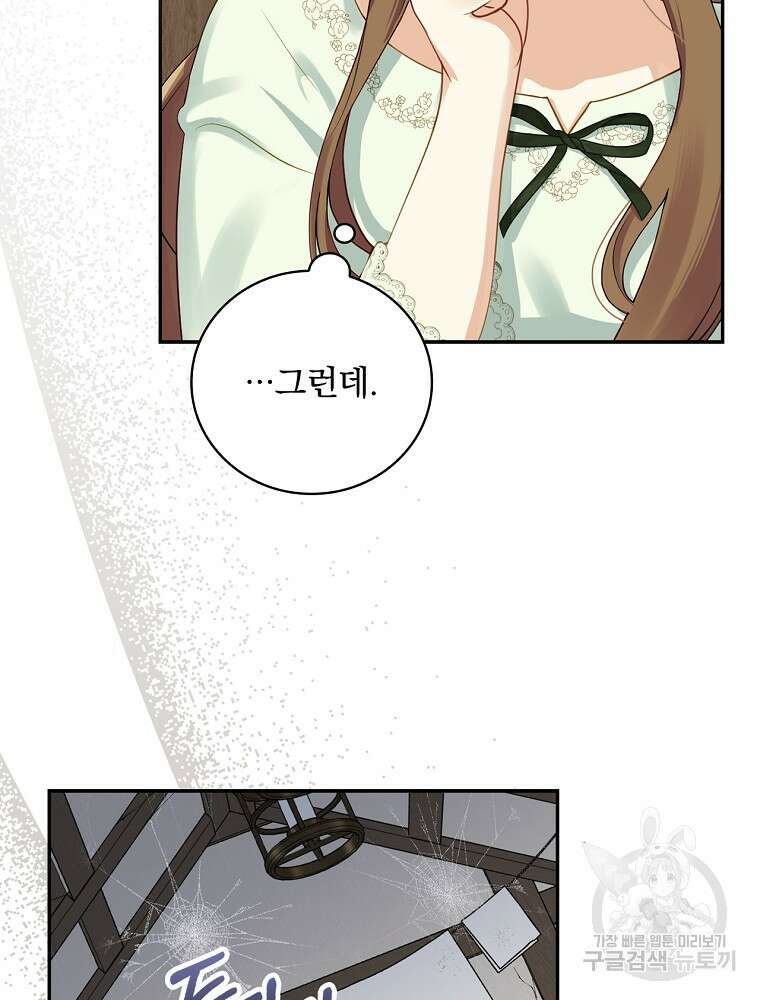 대체 언제부터 흑막이셨어요 1화 75