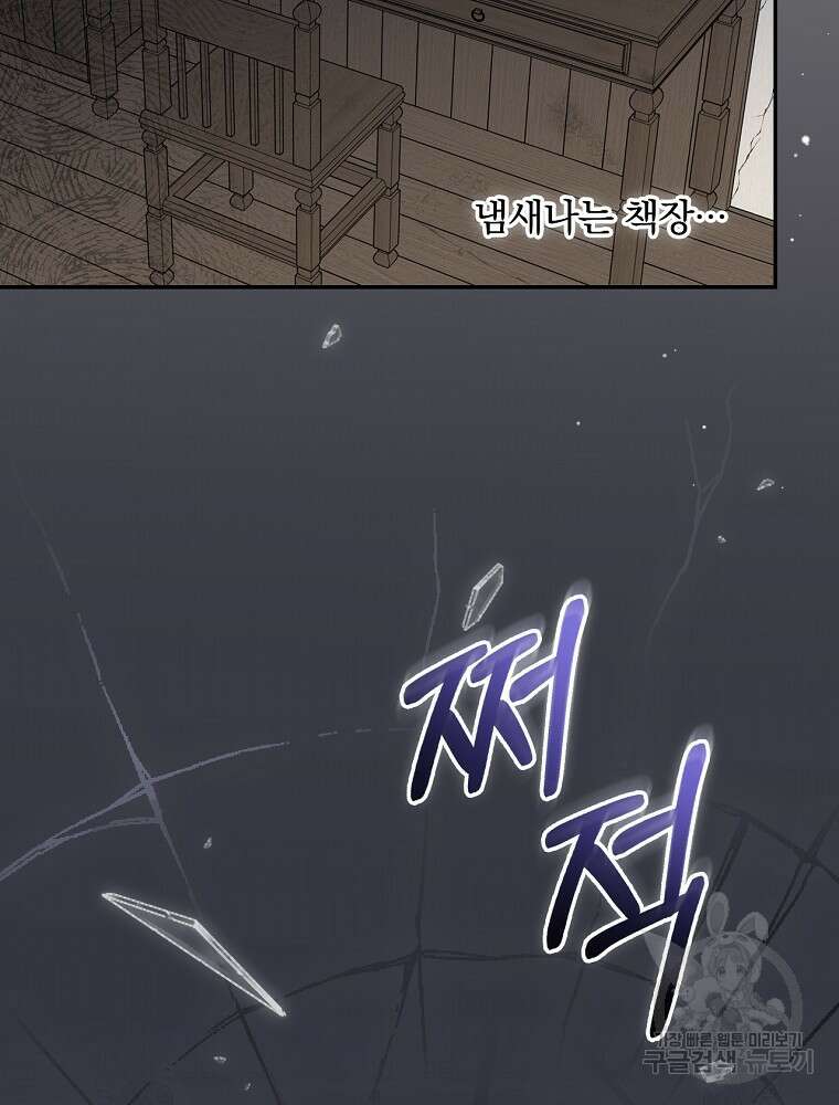 대체 언제부터 흑막이셨어요 1화 78