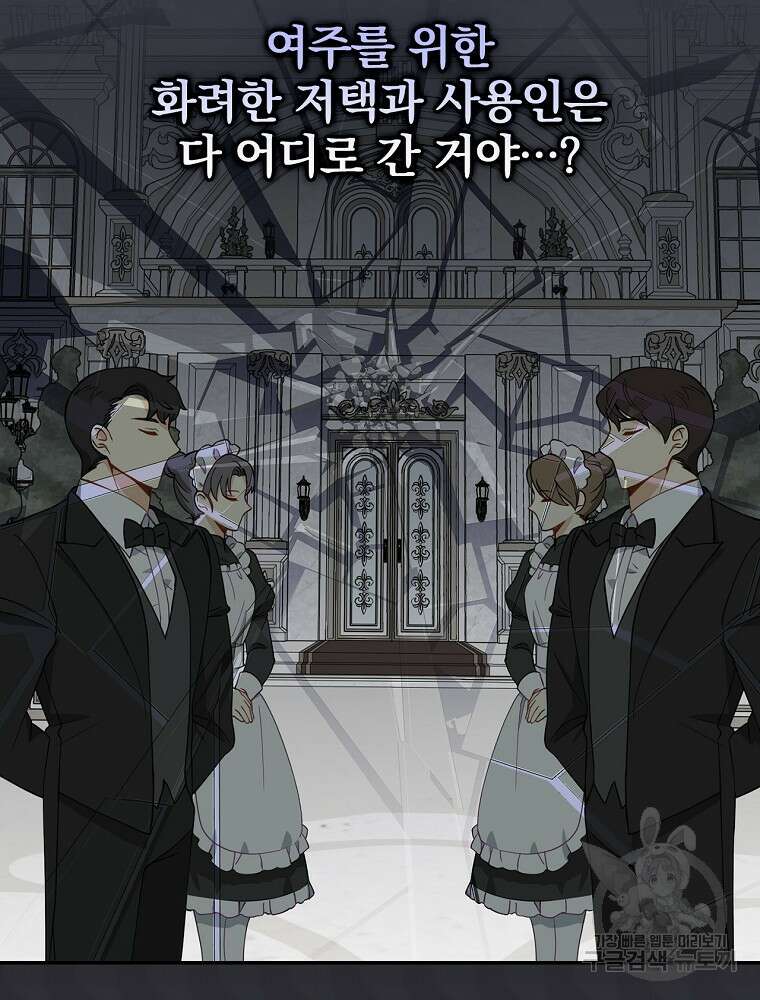 대체 언제부터 흑막이셨어요 1화 79