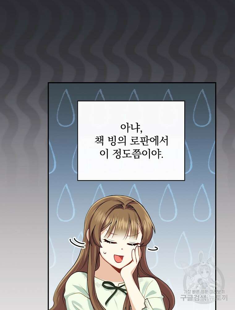 대체 언제부터 흑막이셨어요 1화 80
