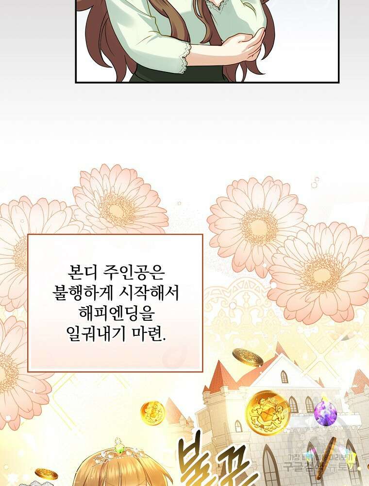 대체 언제부터 흑막이셨어요 1화 81