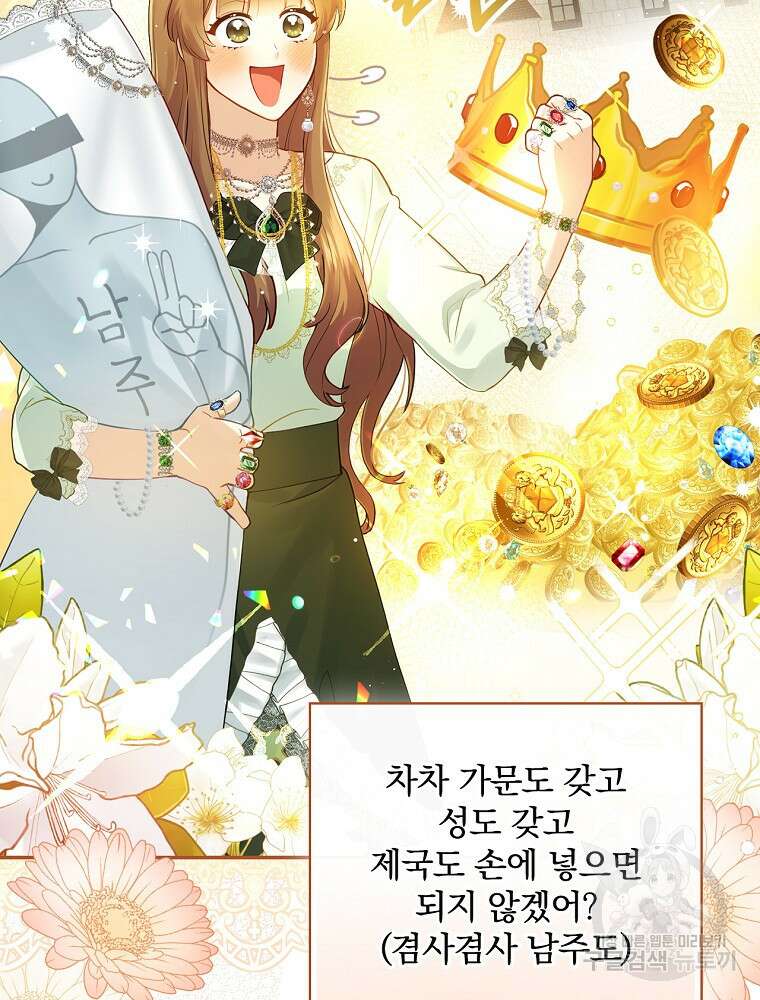 대체 언제부터 흑막이셨어요 1화 82