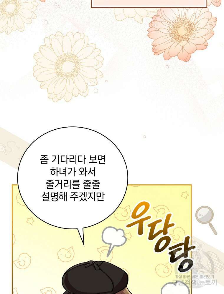 대체 언제부터 흑막이셨어요 1화 83