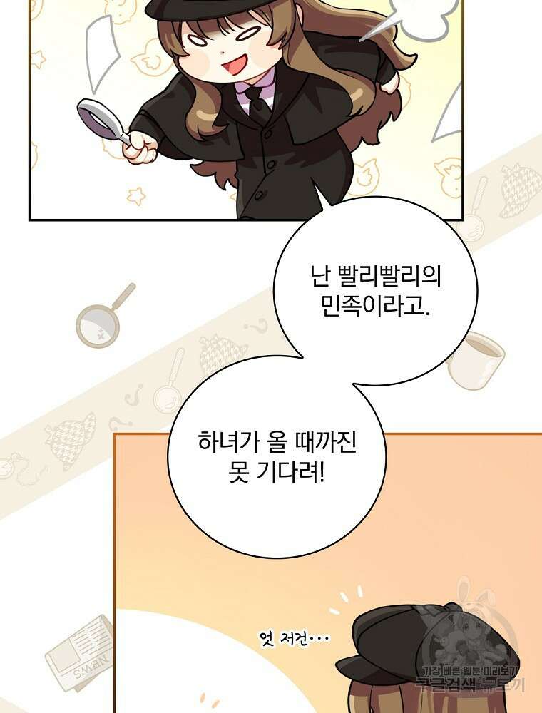 대체 언제부터 흑막이셨어요 1화 84