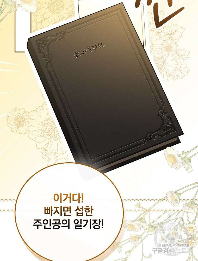 대체 언제부터 흑막이셨어요 1화 86